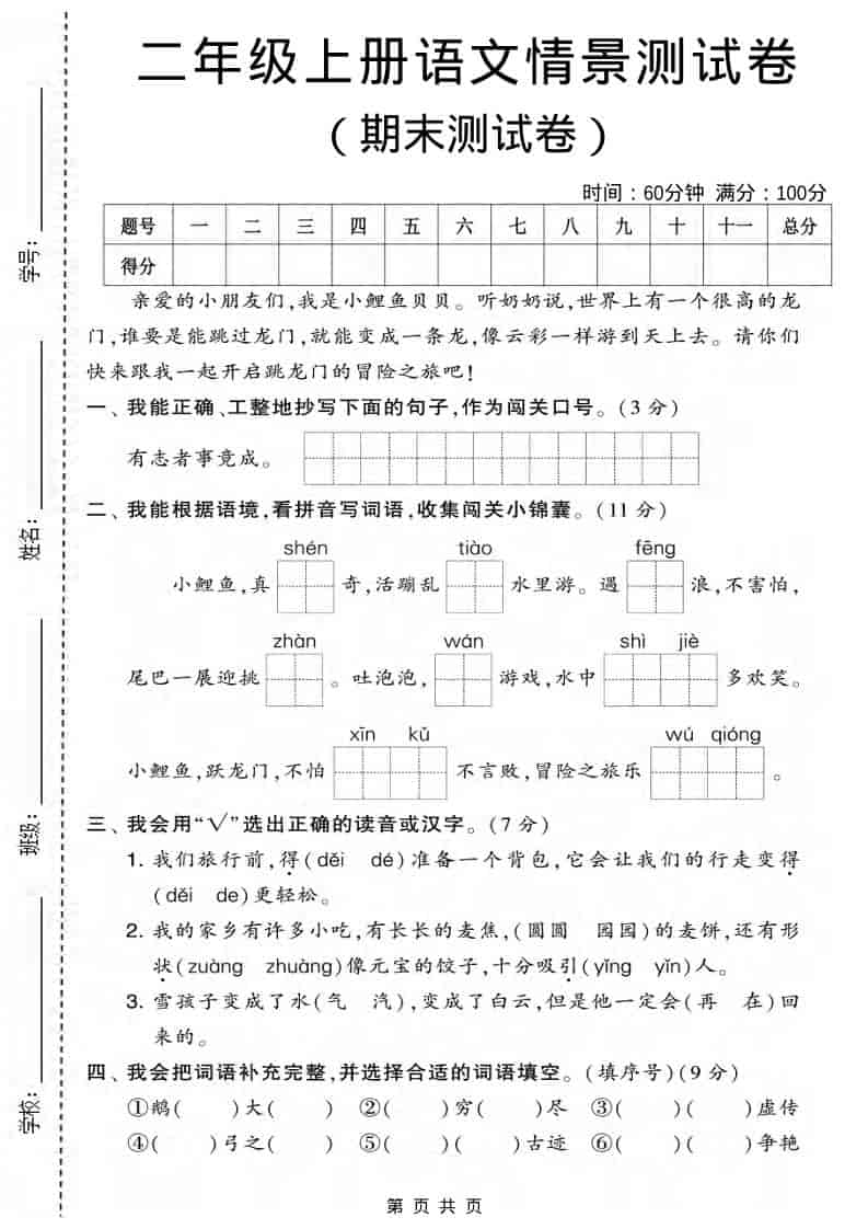 二年级上语文期末情景测试卷3-柒染云阁