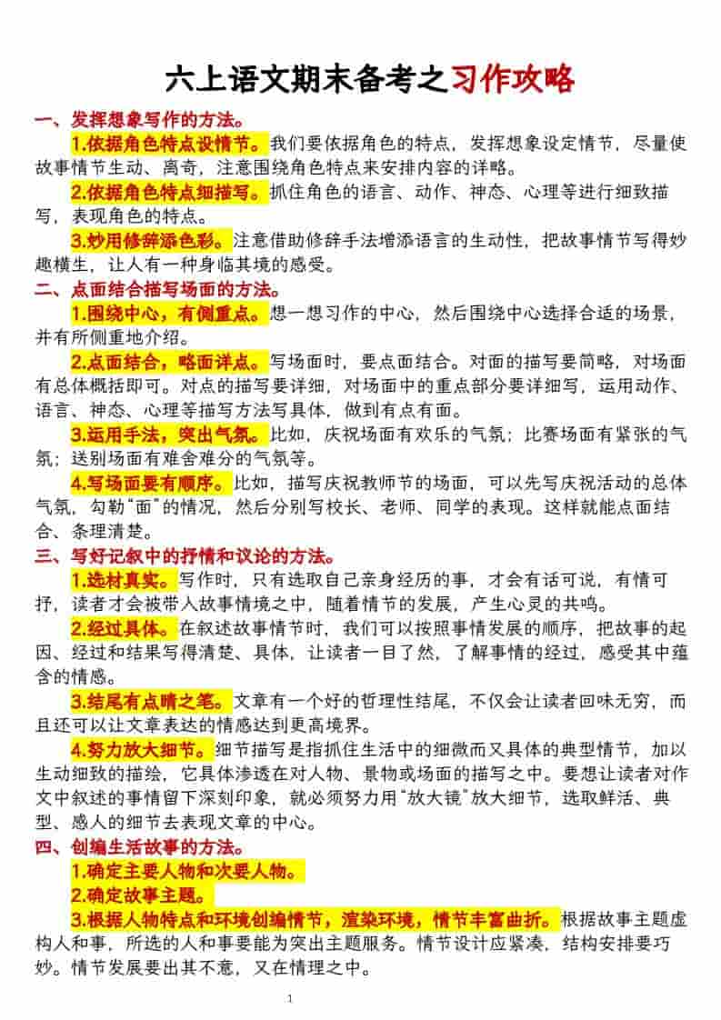 六上语文期末备考之习作攻略-柒染云阁