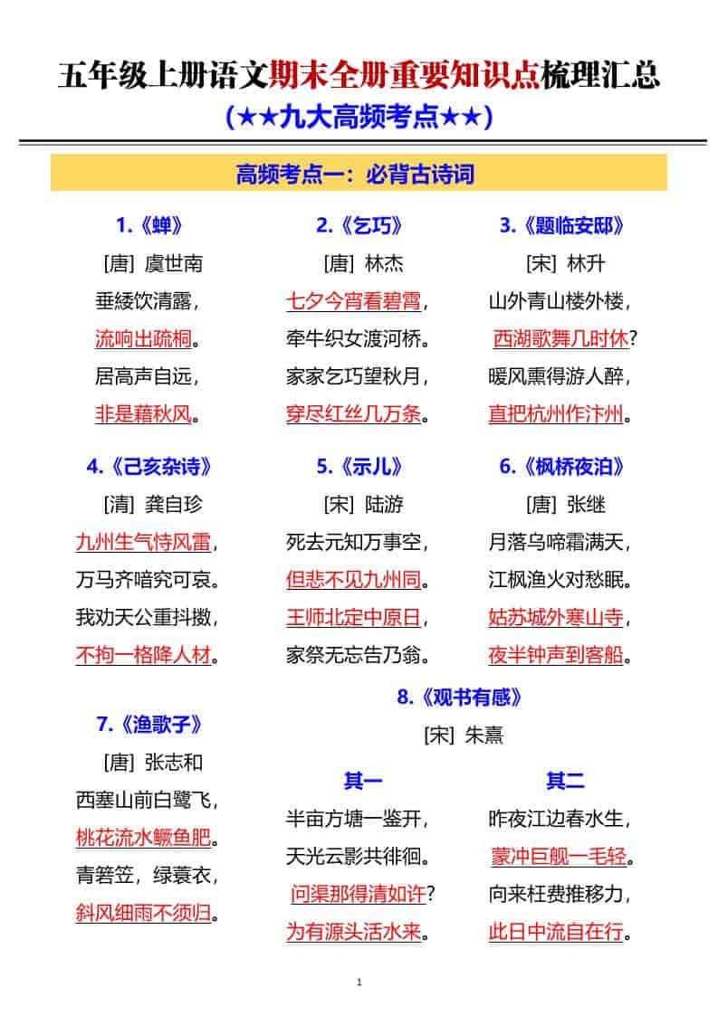 G五年级上册语文期末全册重要知识点梳理汇总-柒染云阁