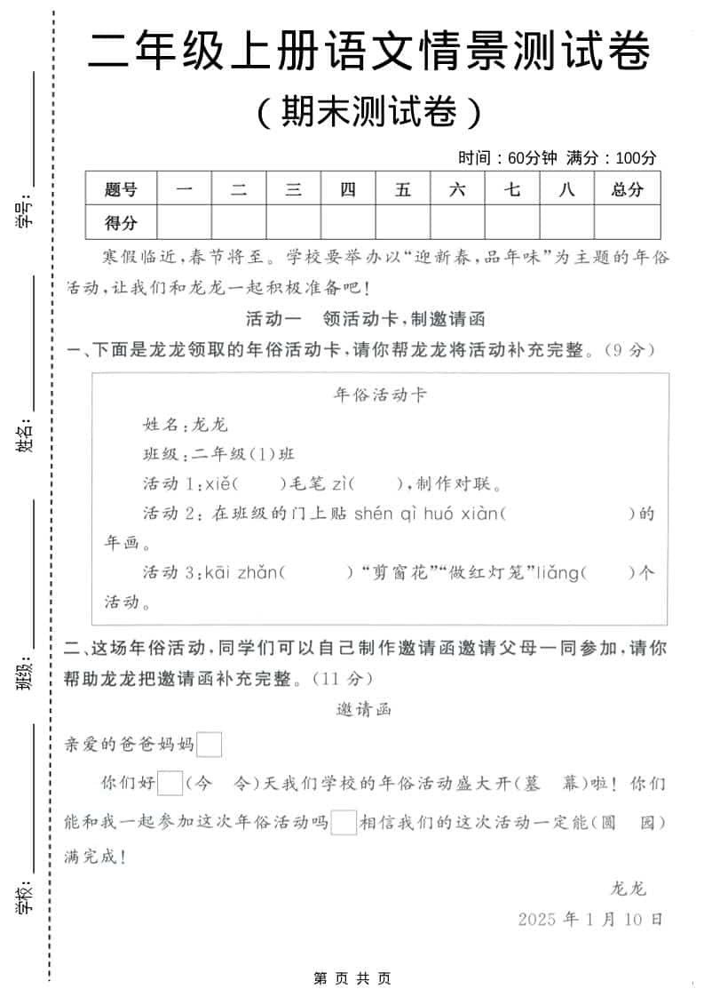 二年级上语文期末情景测试卷4-柒染云阁