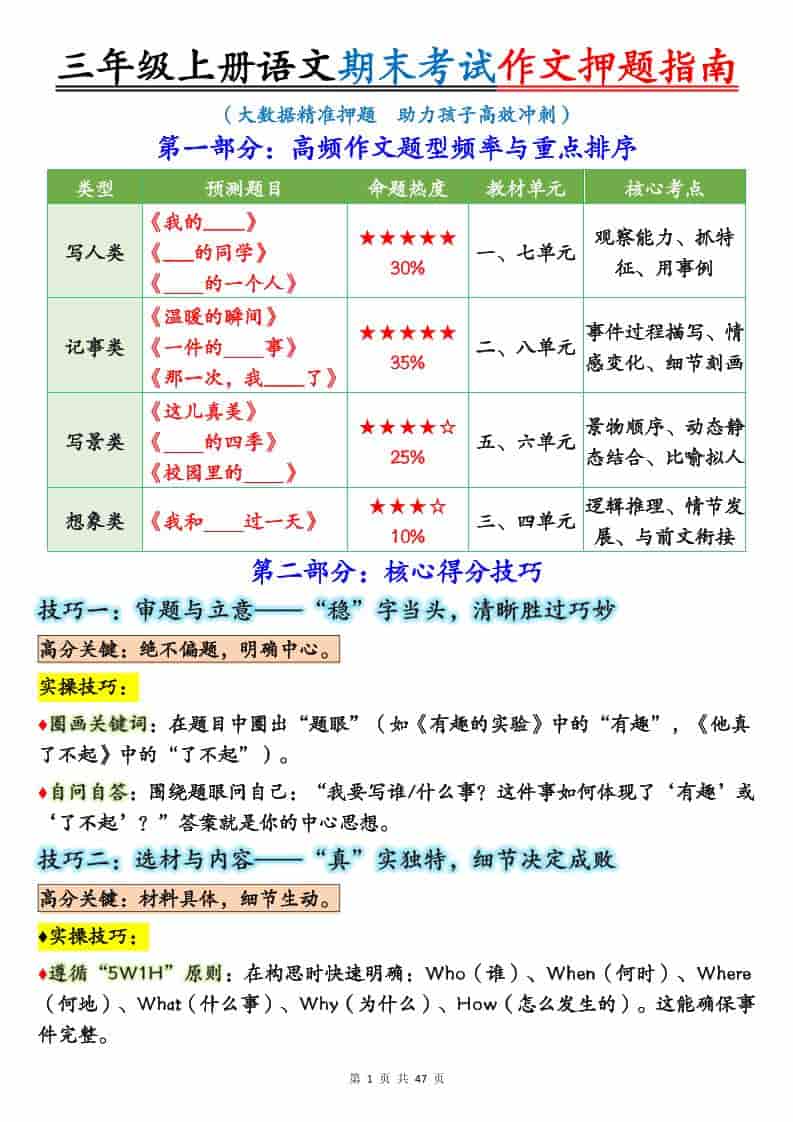 25秋三上语文期末考试作文押题写作指南+范文47页-柒染云阁