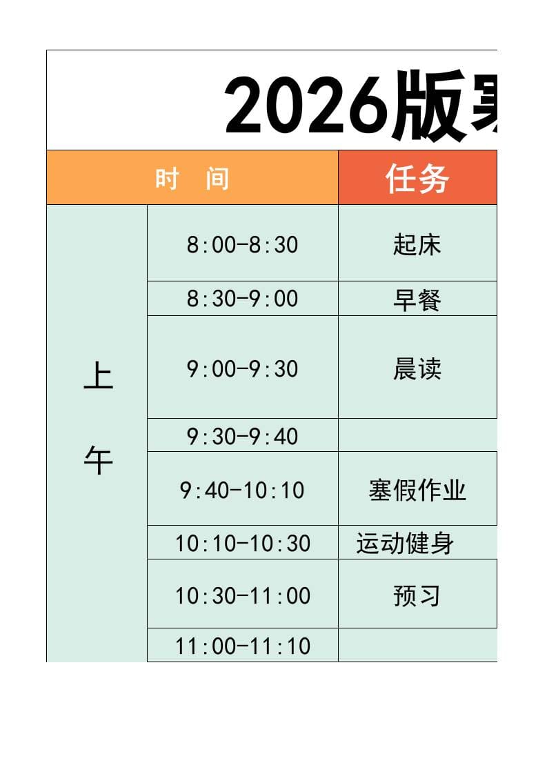 二年级-寒假衔接逆袭计划表-二上语文-柒染云阁