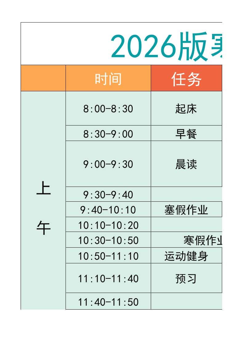 五年级-寒假衔接逆袭计划表-五上语文-柒染云阁