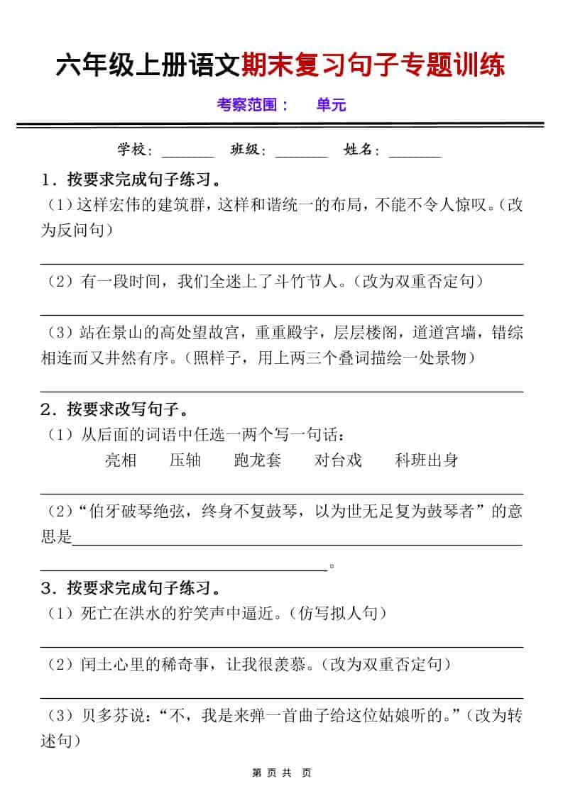 六上语文《期末句子专项练习》空白+答案-柒染云阁