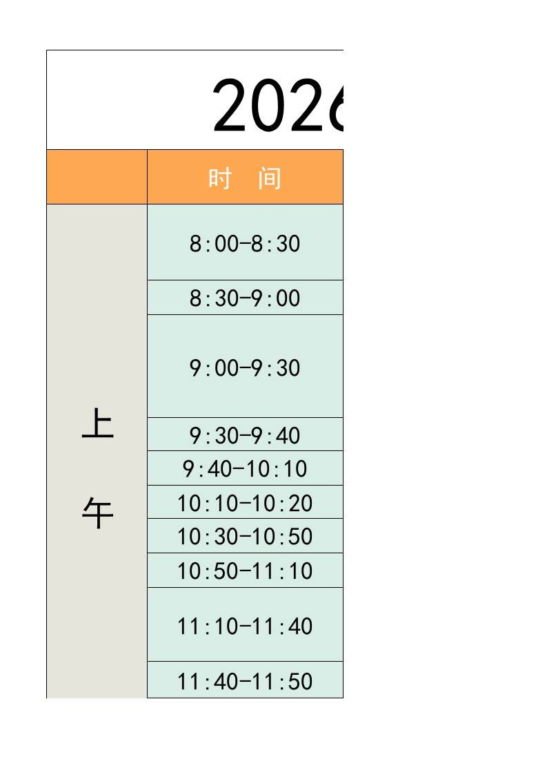 四年级-寒假衔接逆袭计划表-四上语文-柒染云阁