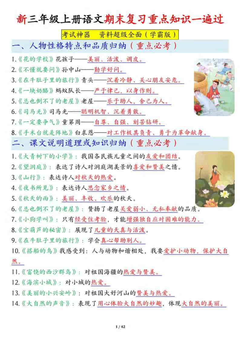 新三上语文期末复习重点知识一遍过（十三考点汇总）42页-柒染云阁