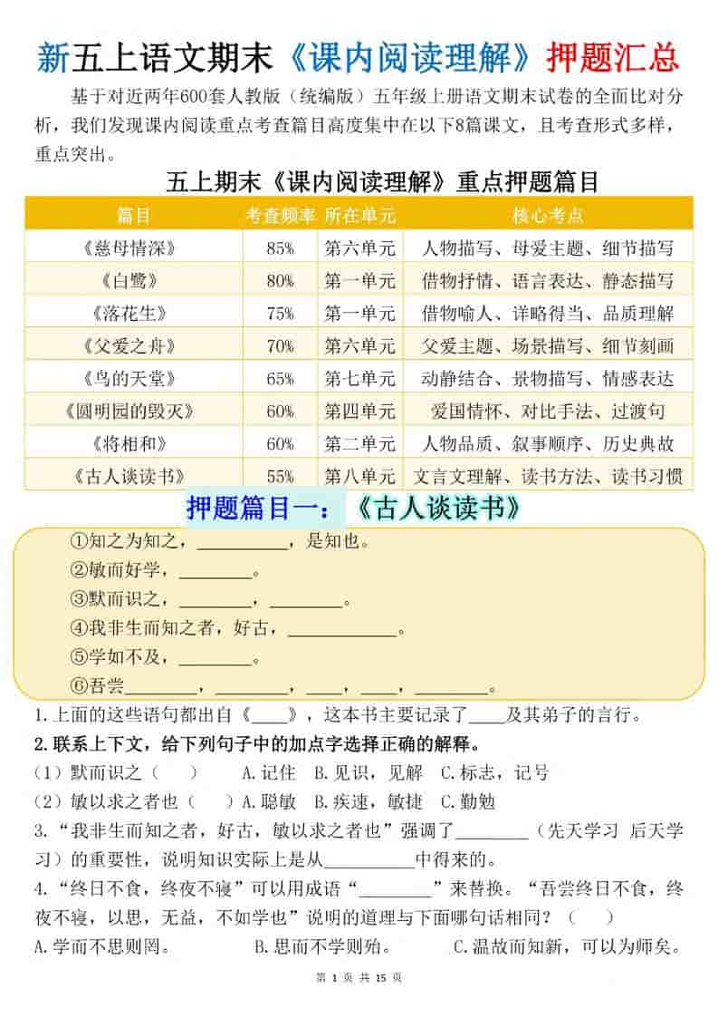 新五上语文期末《课内阅读理解》押题汇总-柒染云阁