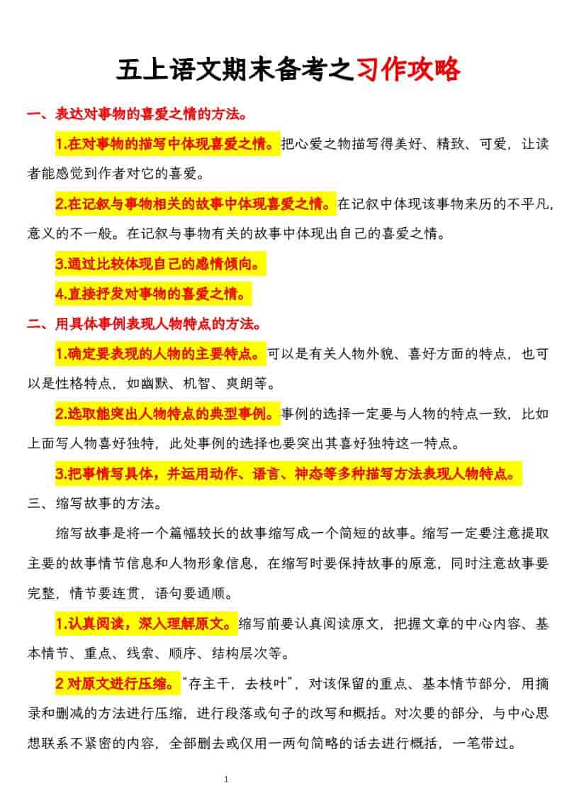 五上语文期末备考之习作攻略-柒染云阁
