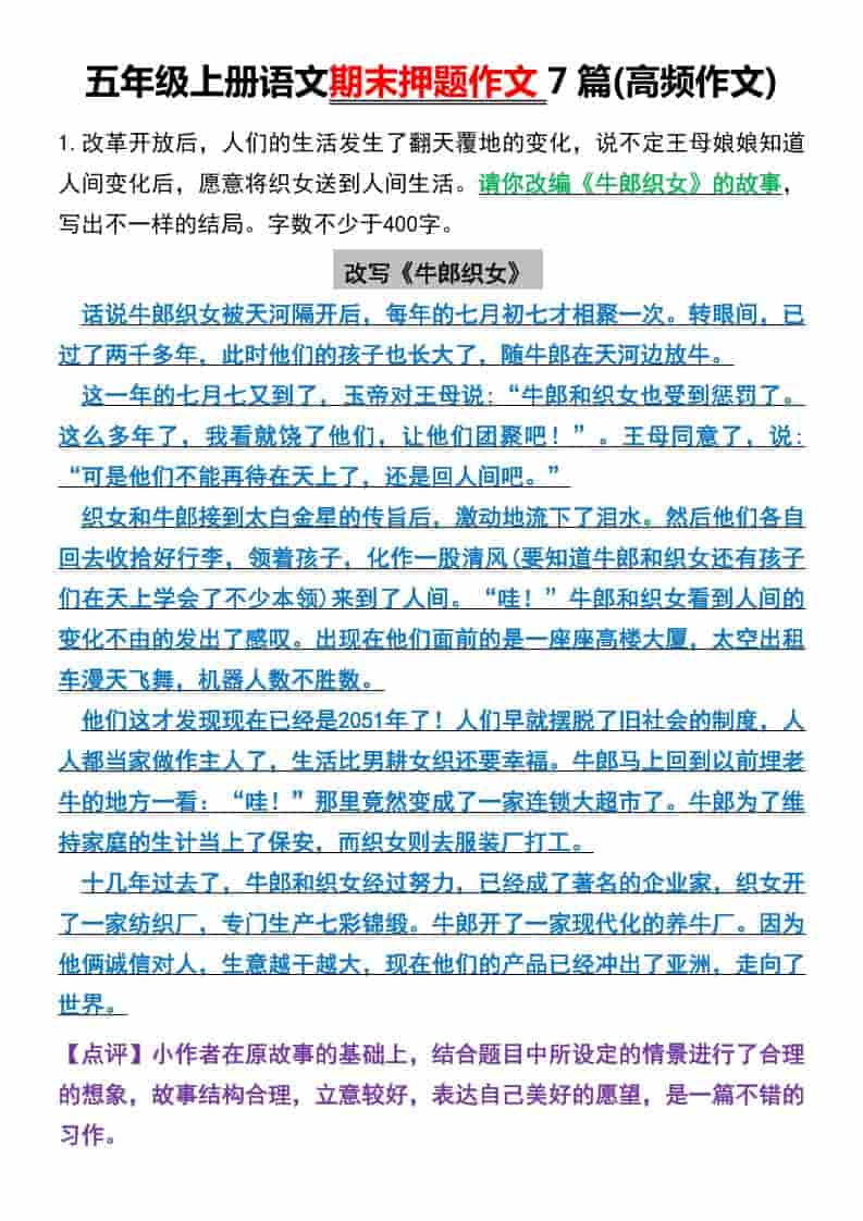 五年级上册语文期末押题作文7篇(高频作文)-柒染云阁