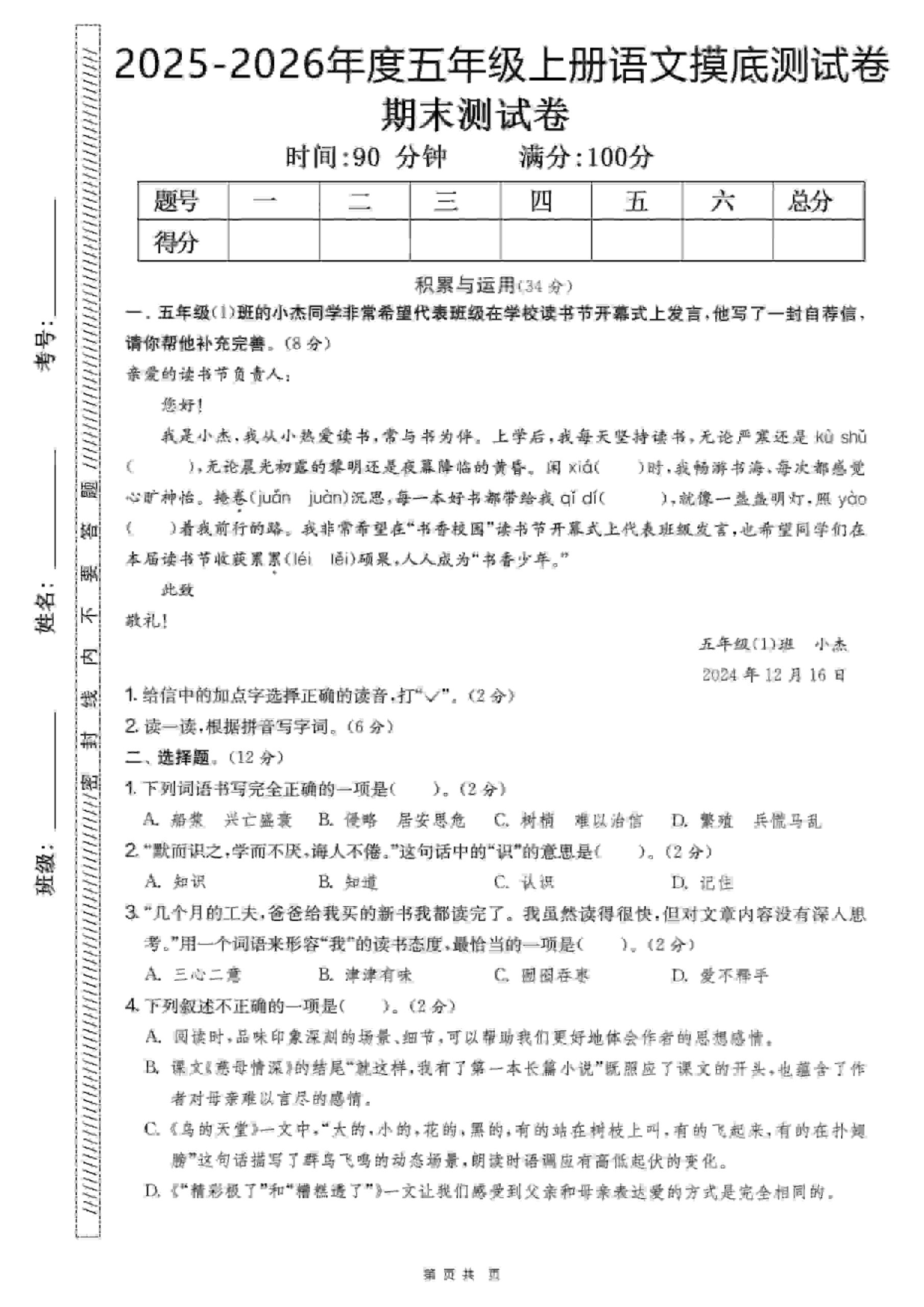 五年级上语文期末押题卷5套《部编版》-柒染云阁
