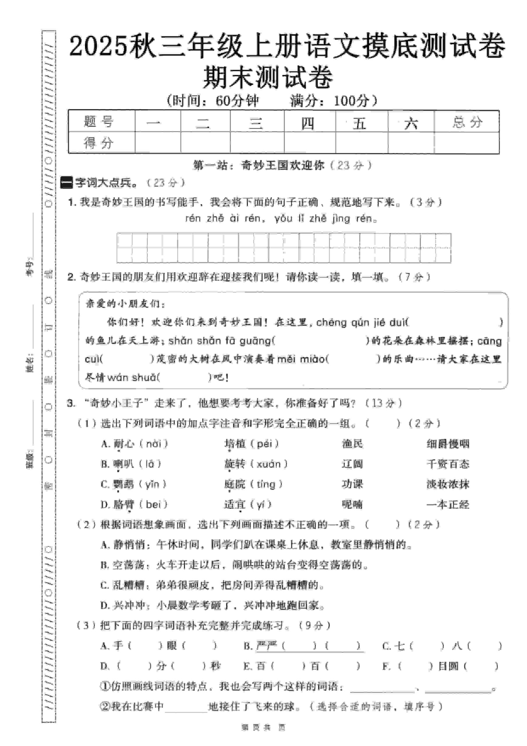 三年级上语文期末押题卷5套《部编版》-柒染云阁