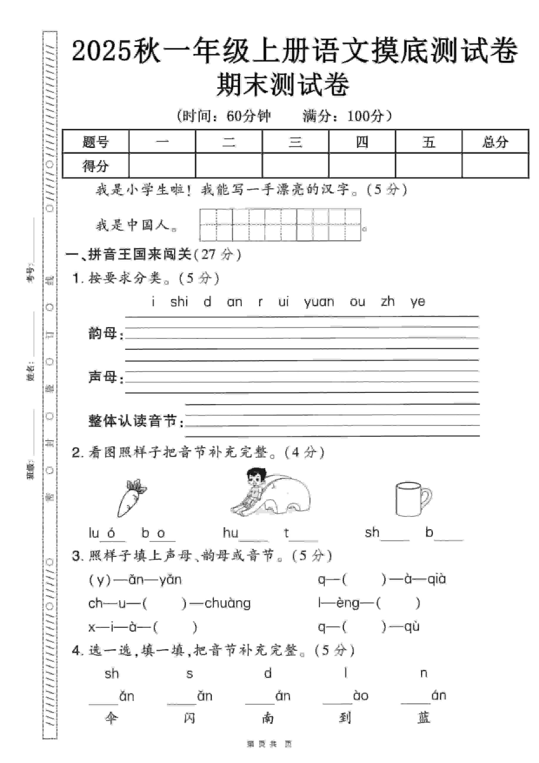 一年级上语文期末押题卷5套《部编版》-柒染云阁