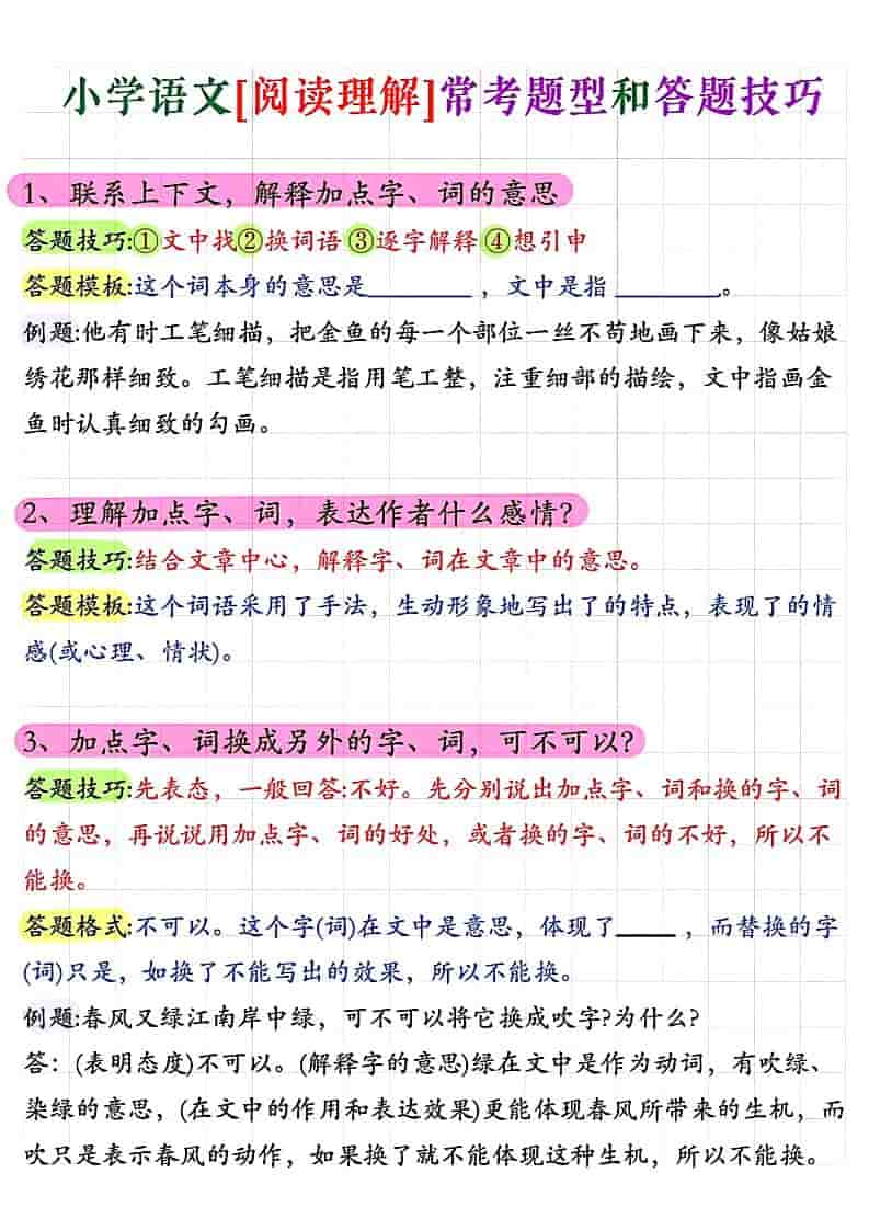 五年级上语文阅读理解常考题型答题技巧-柒染云阁