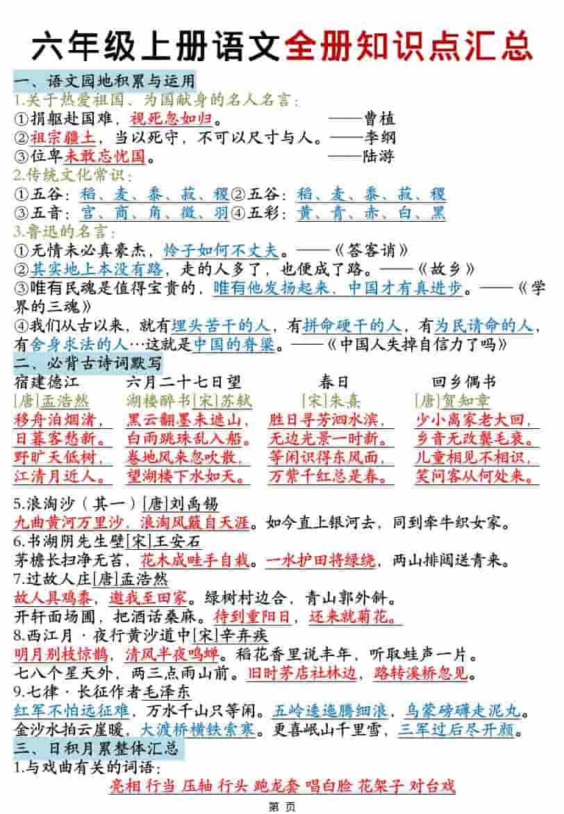 六年级上语文全册知识点汇总-柒染云阁