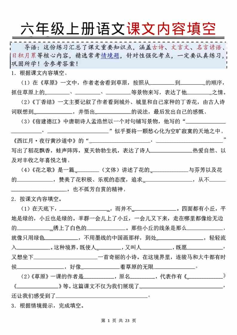 六年级上语文课文内容填空-柒染云阁