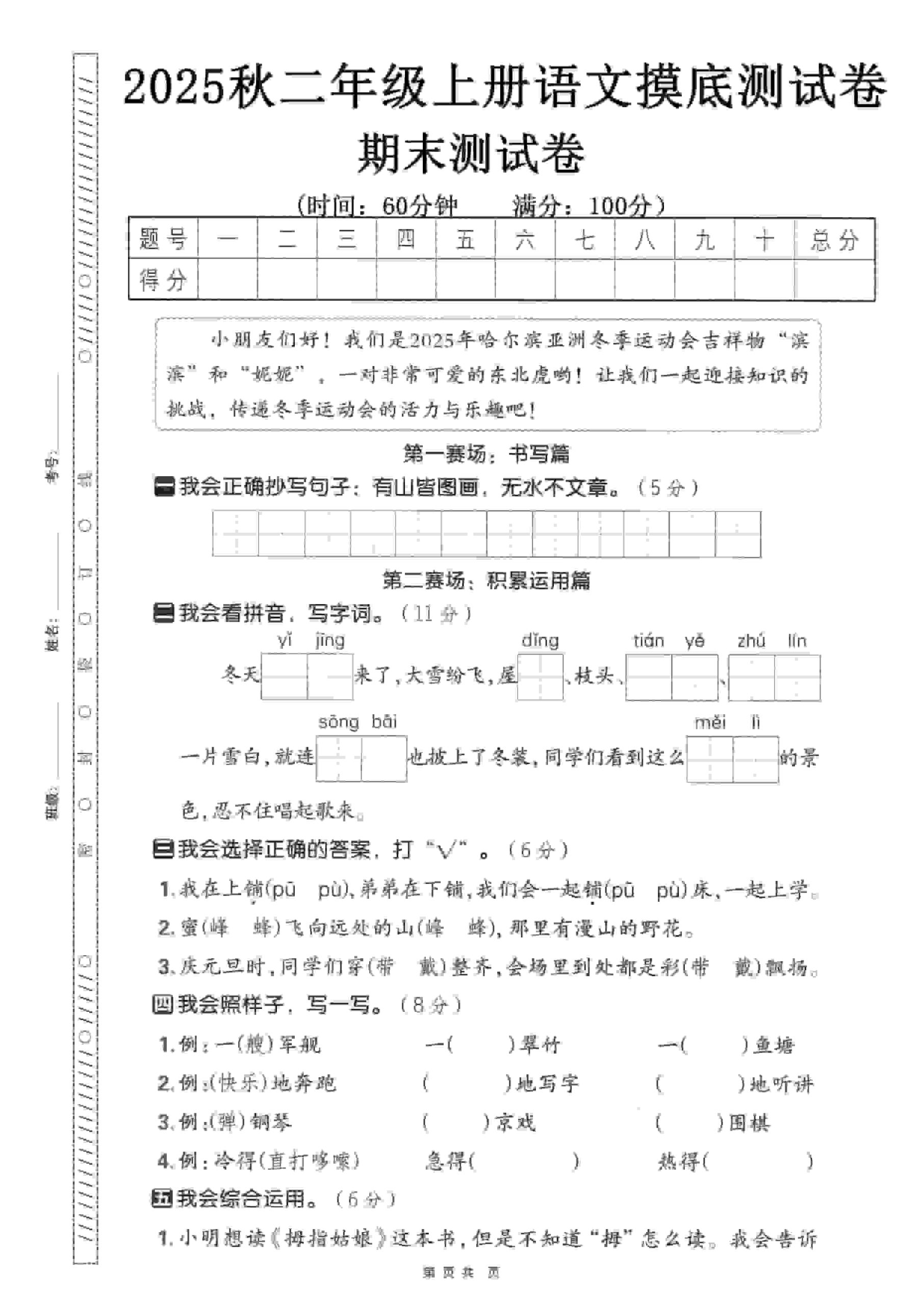 二年级上语文期末押题卷5套《部编版》-柒染云阁