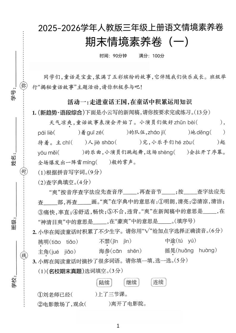 25-26三上语文期末情境素养卷(一)含答题卡+答案12页-柒染云阁
