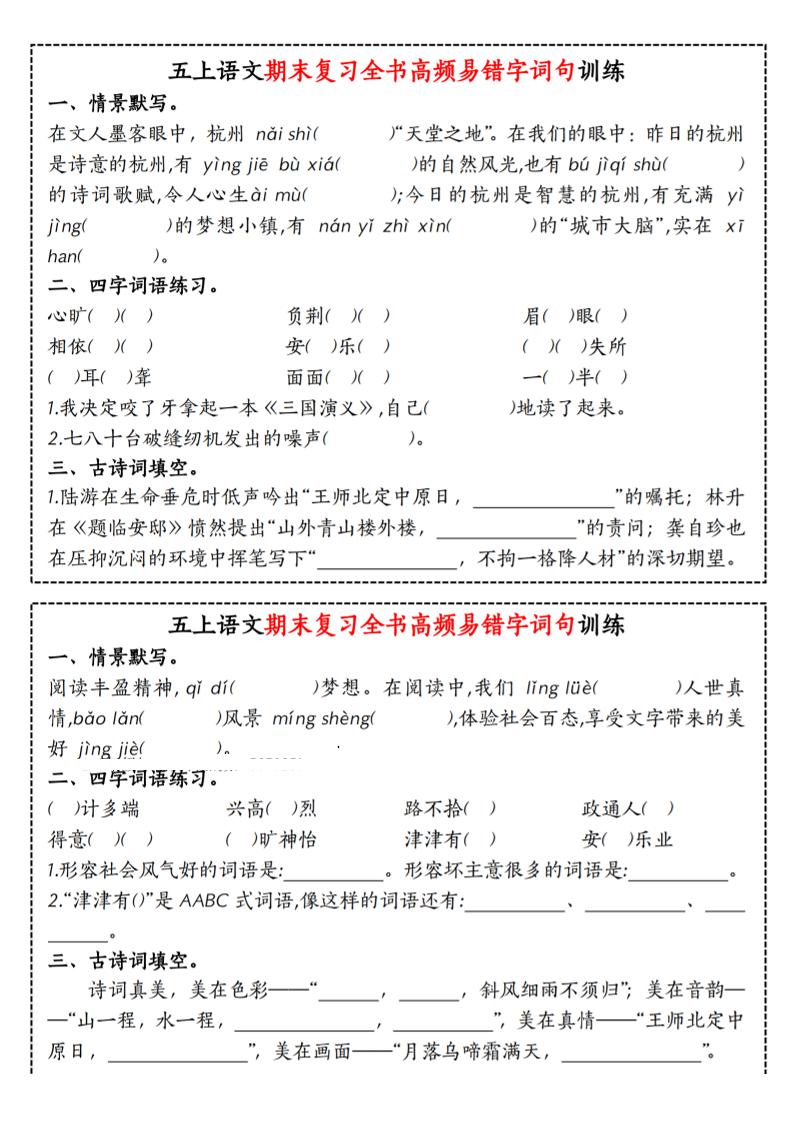 五上语文期末复习全书高频易错字词句训练-柒染云阁