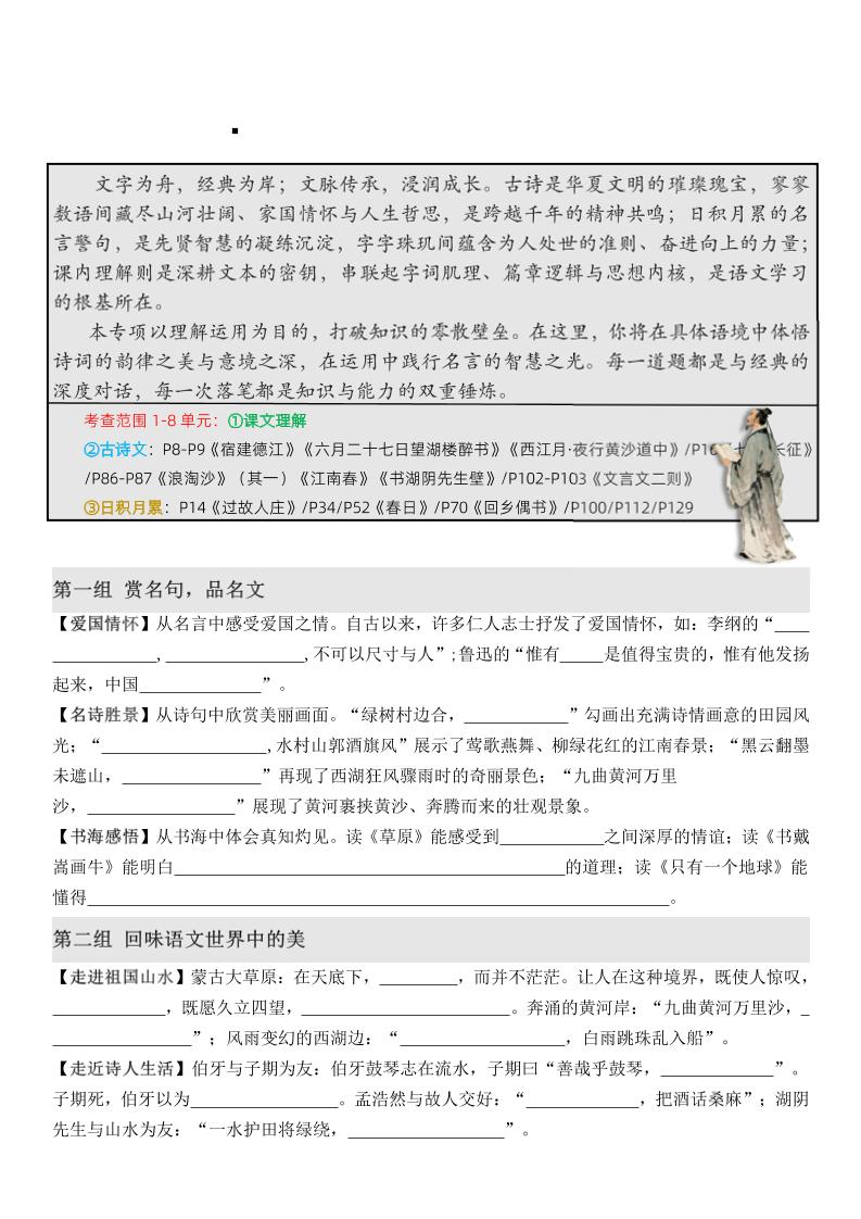 六上语文期末·情境古诗日积月累课内填空-柒染云阁