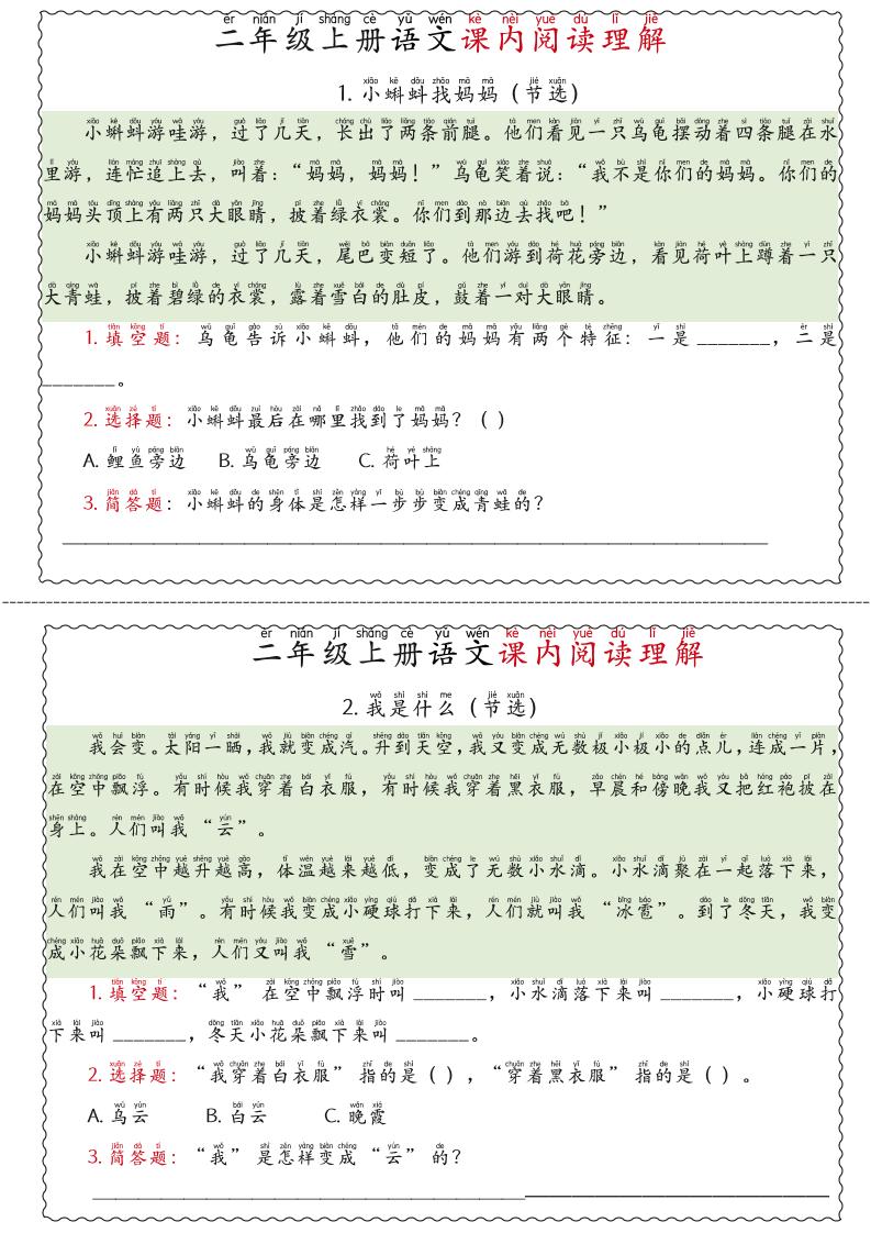 二年级上语文期末《课内阅读理解》专项练习-柒染云阁