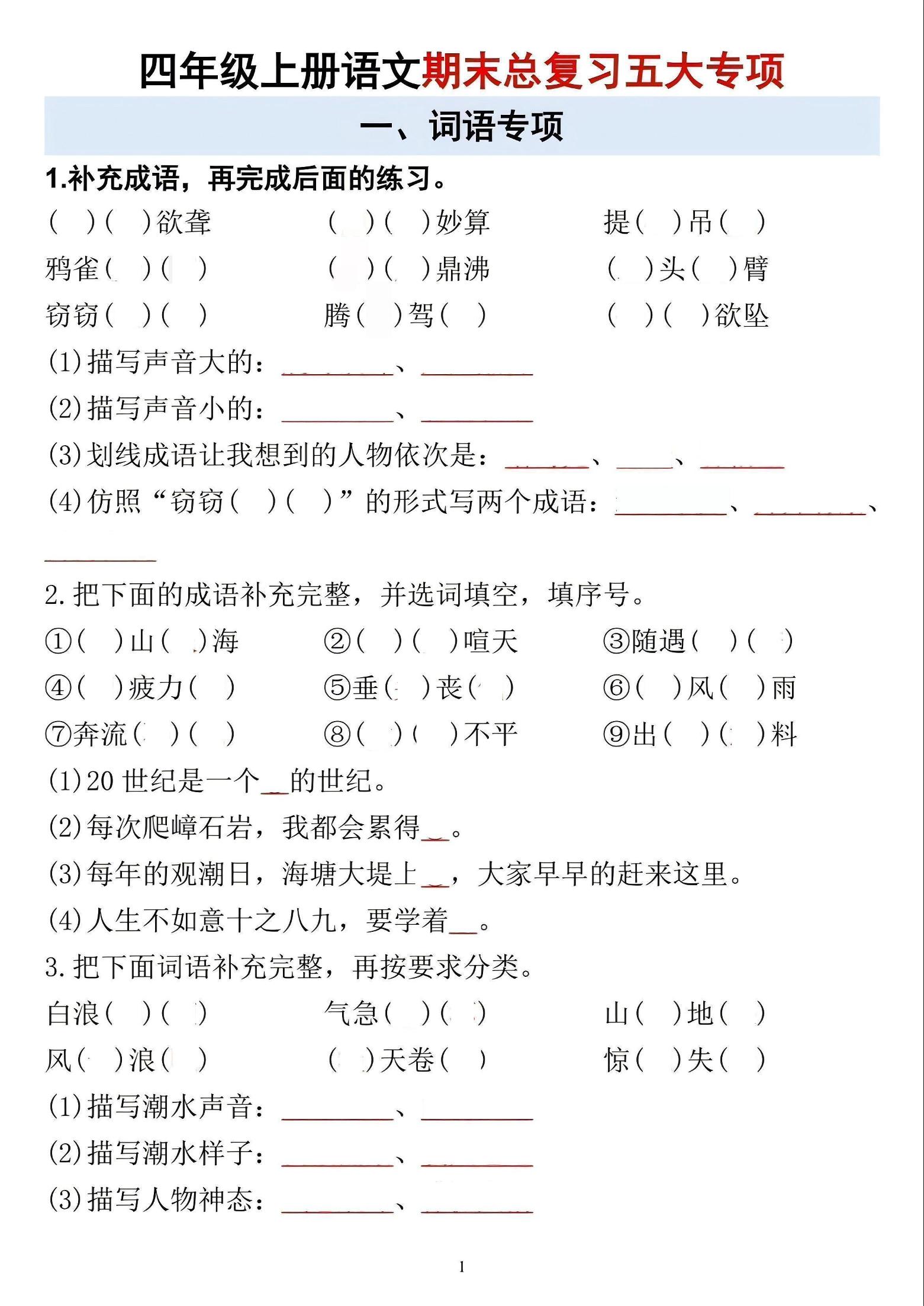 四年级上语文期末总复习五大专项-柒染云阁
