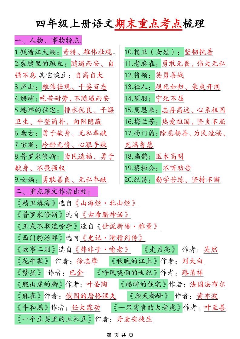 四年级上语文期末重点考点梳理-柒染云阁