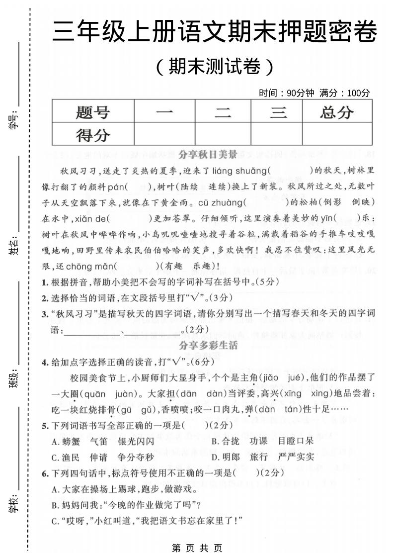 三年级上语文期末押题测试卷5-柒染云阁