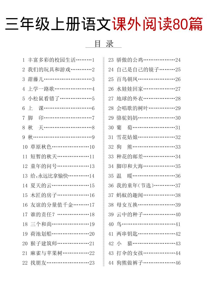 三上语文课外阅读80篇（含答案108页）-柒染云阁