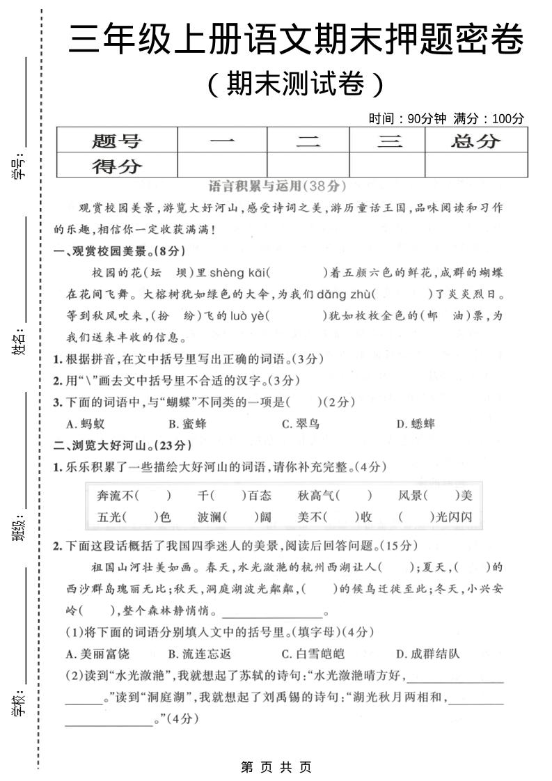 三年级上语文期末押题测试卷3-柒染云阁