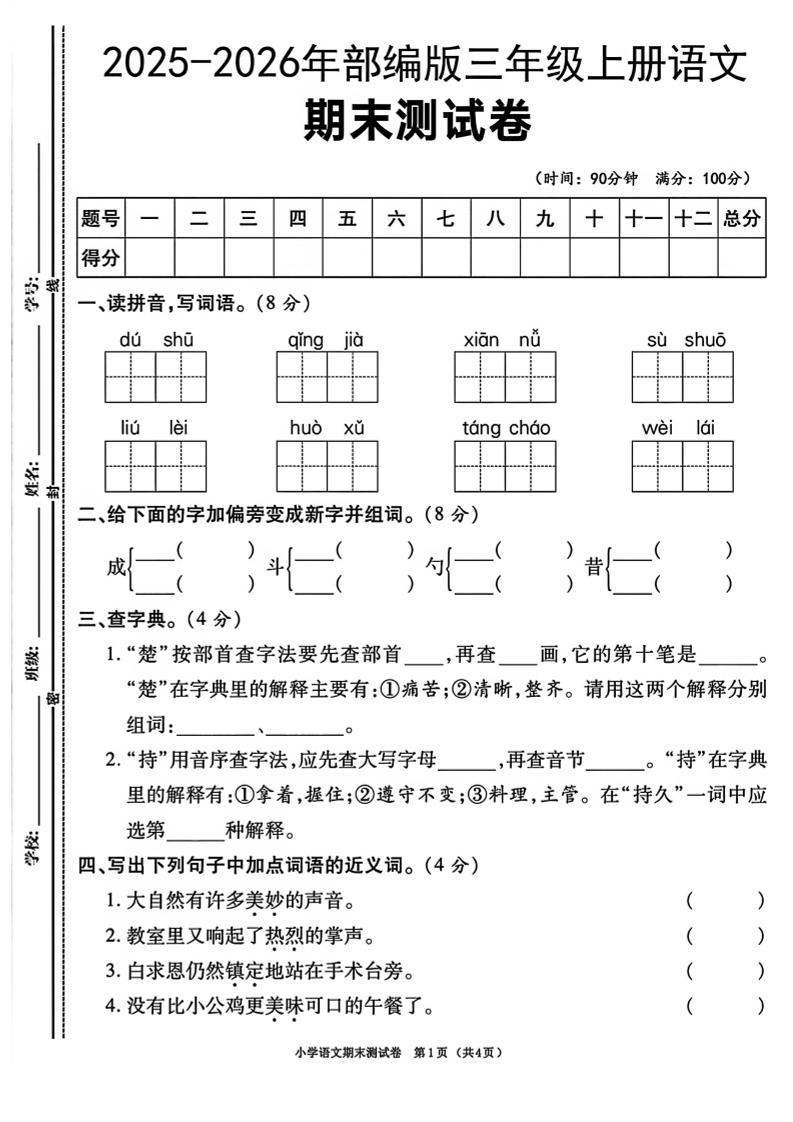 三年级上语文期末测试卷《部编版》-柒染云阁