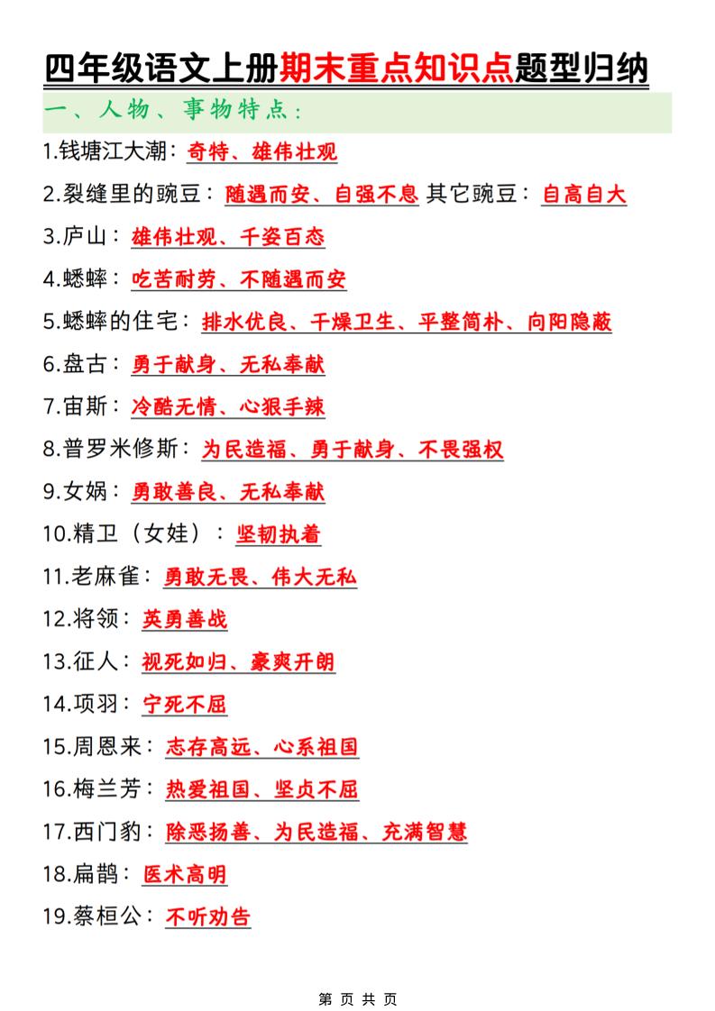 四年级上语文期末重点知识点题型归纳-柒染云阁
