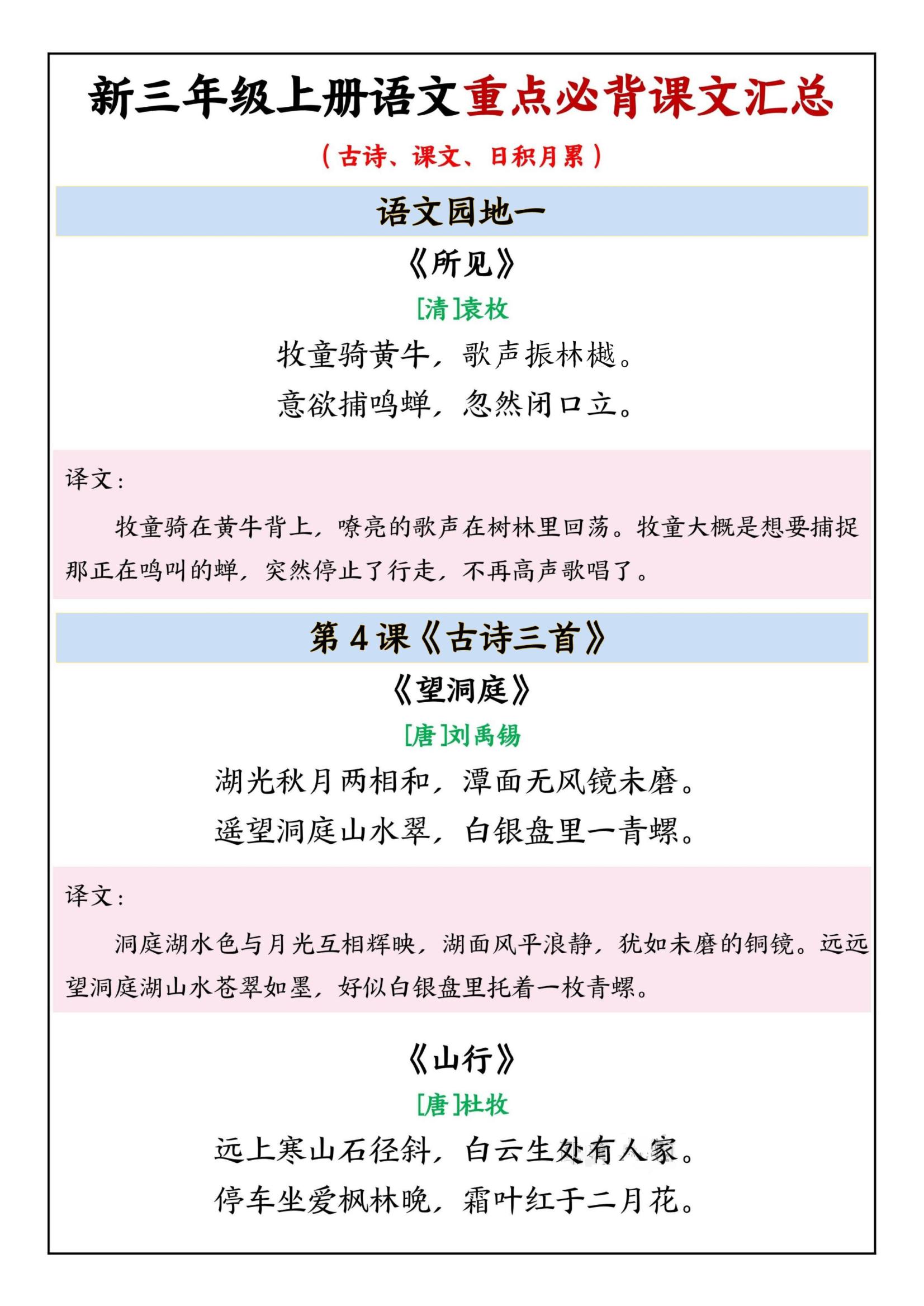 三年级上语文重点必背课文汇总-柒染云阁