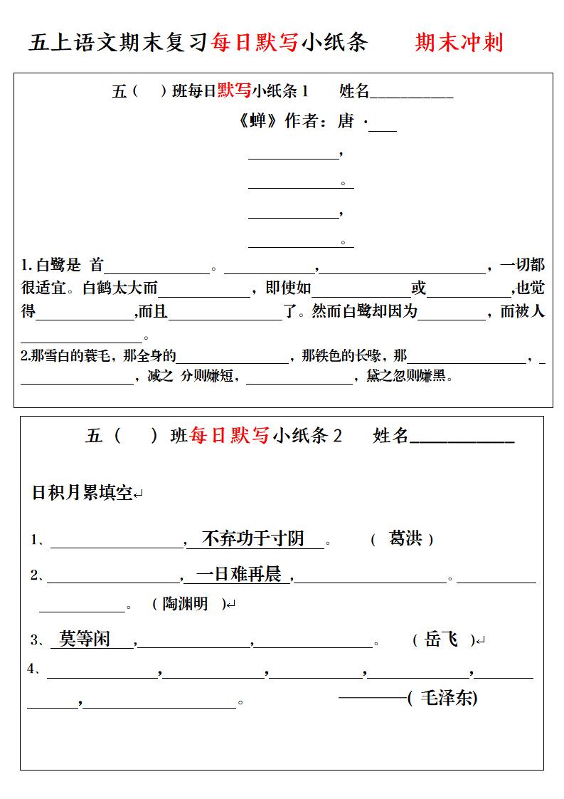 五上语文期末复习每日默写小纸条-柒染云阁