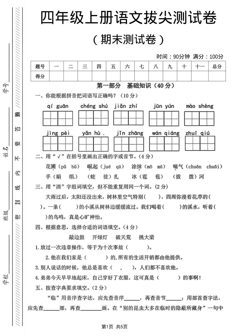 四年级上语文期末测试卷14-柒染云阁