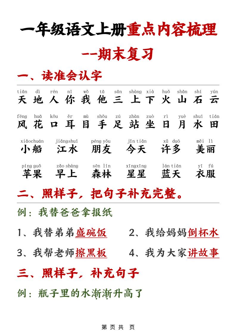 一年级上语文期末重点内容梳理-柒染云阁
