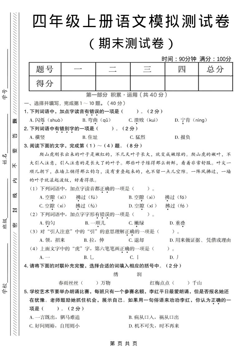 四年级上语文期末模拟测试卷-柒染云阁