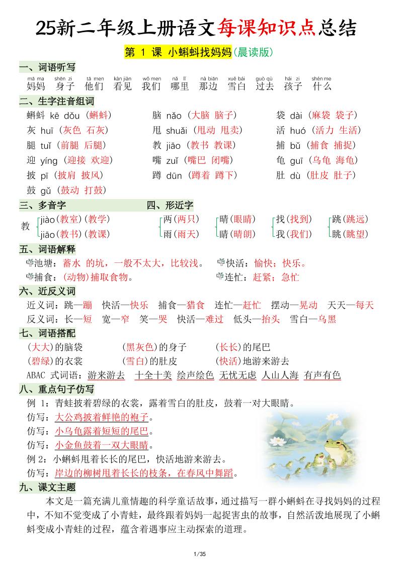25新二年级上语文每课知识点总结-柒染云阁