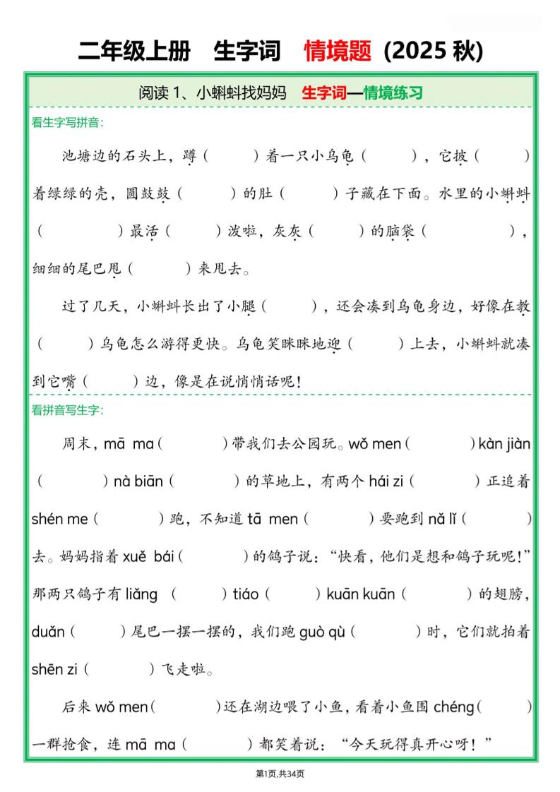 25新二年级上语文生字词情境题(含答案)-柒染云阁