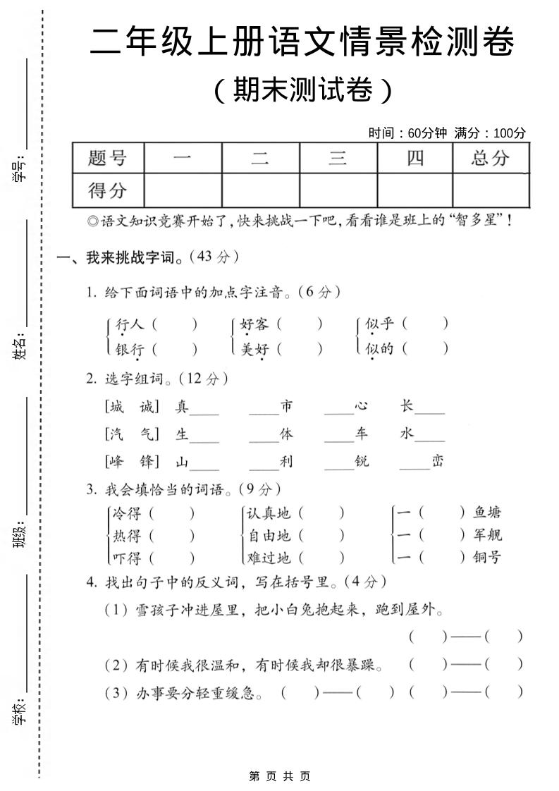 二年级上语文期末情景测试卷-柒染云阁