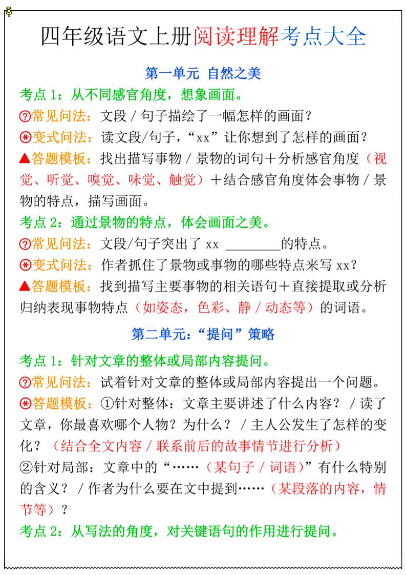 四年级上语文阅读理解考点大全-柒染云阁