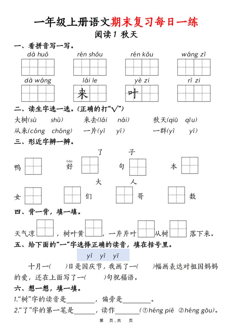 一年级上语文期末复习每日一练18天（18页）-柒染云阁