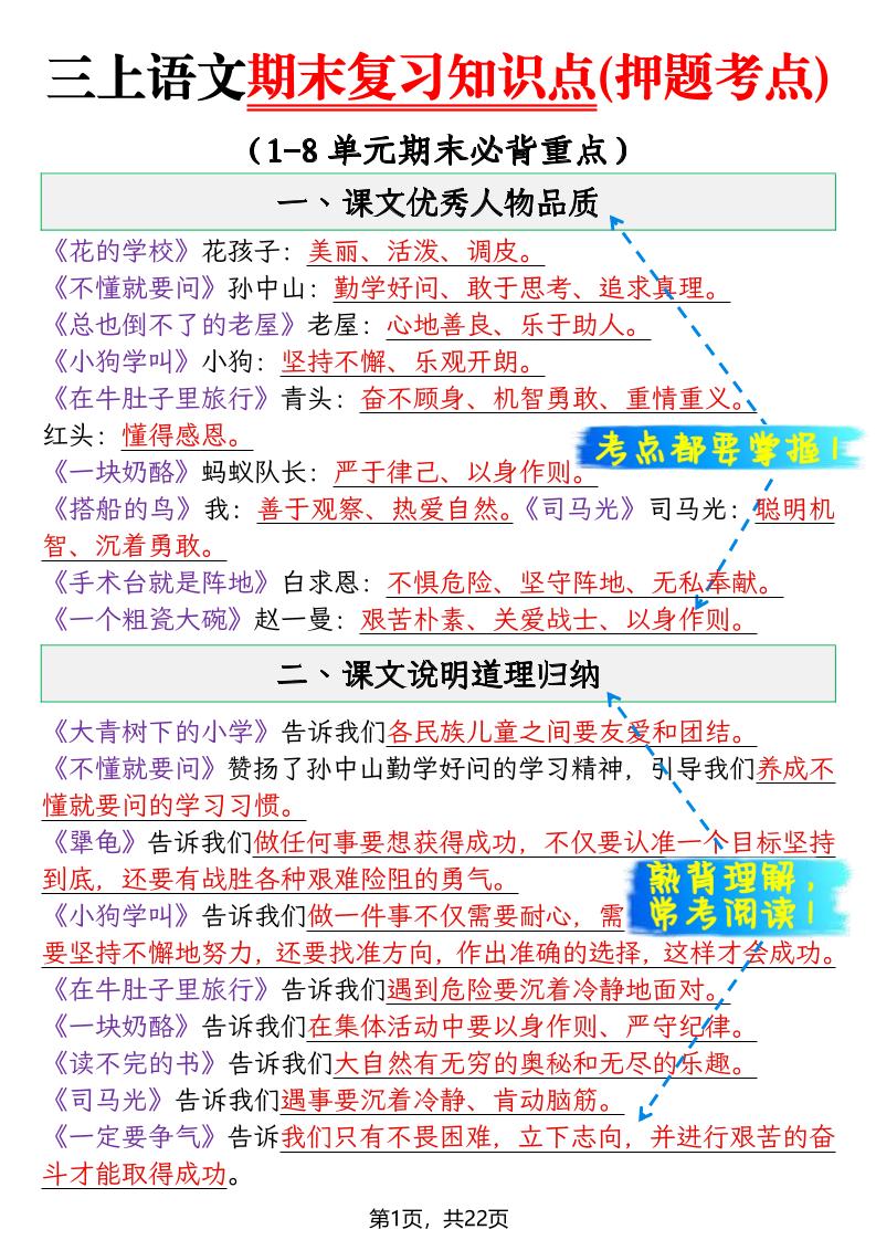 三年级上语文期末复习知识点(押题考点)-柒染云阁