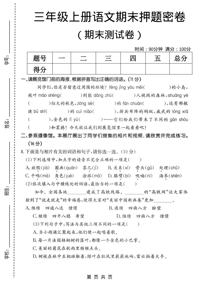 三年级上语文期末押题测试卷2-柒染云阁