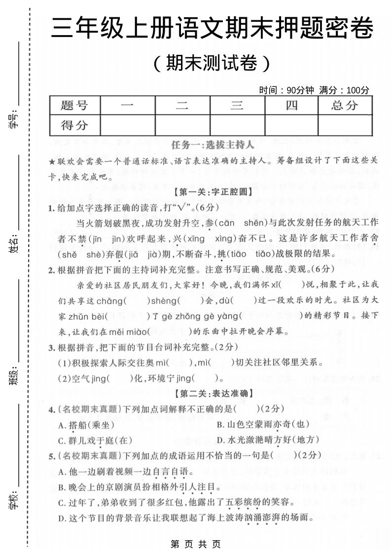 三年级上语文期末押题测试卷4-柒染云阁
