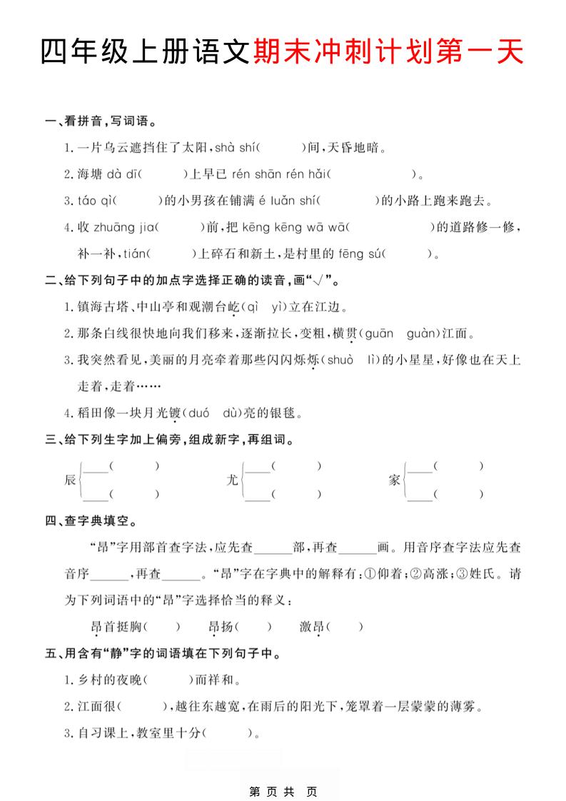 四年级上语文期末冲刺计划-柒染云阁