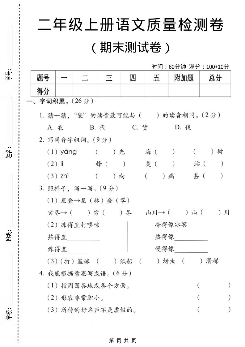 二年级上语文期末质量测试卷-柒染云阁