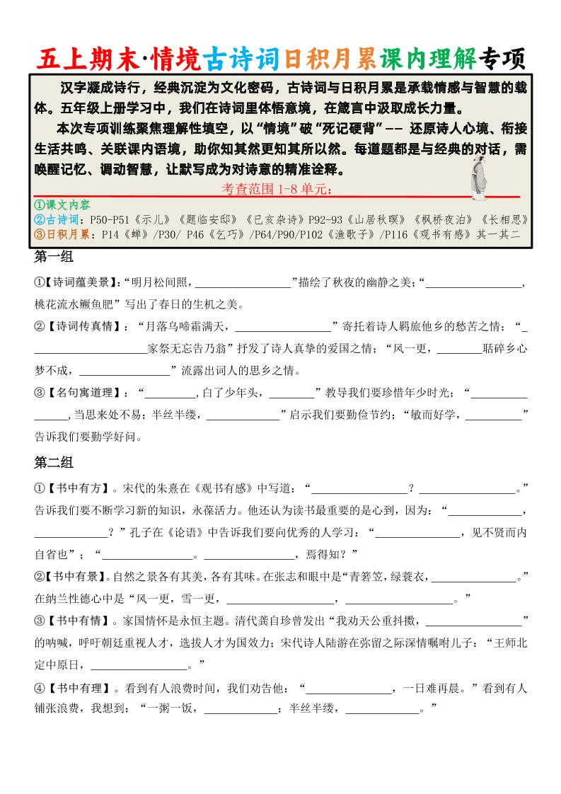 五上语文期末·情境古诗词日积月累课内理解专项-柒染云阁