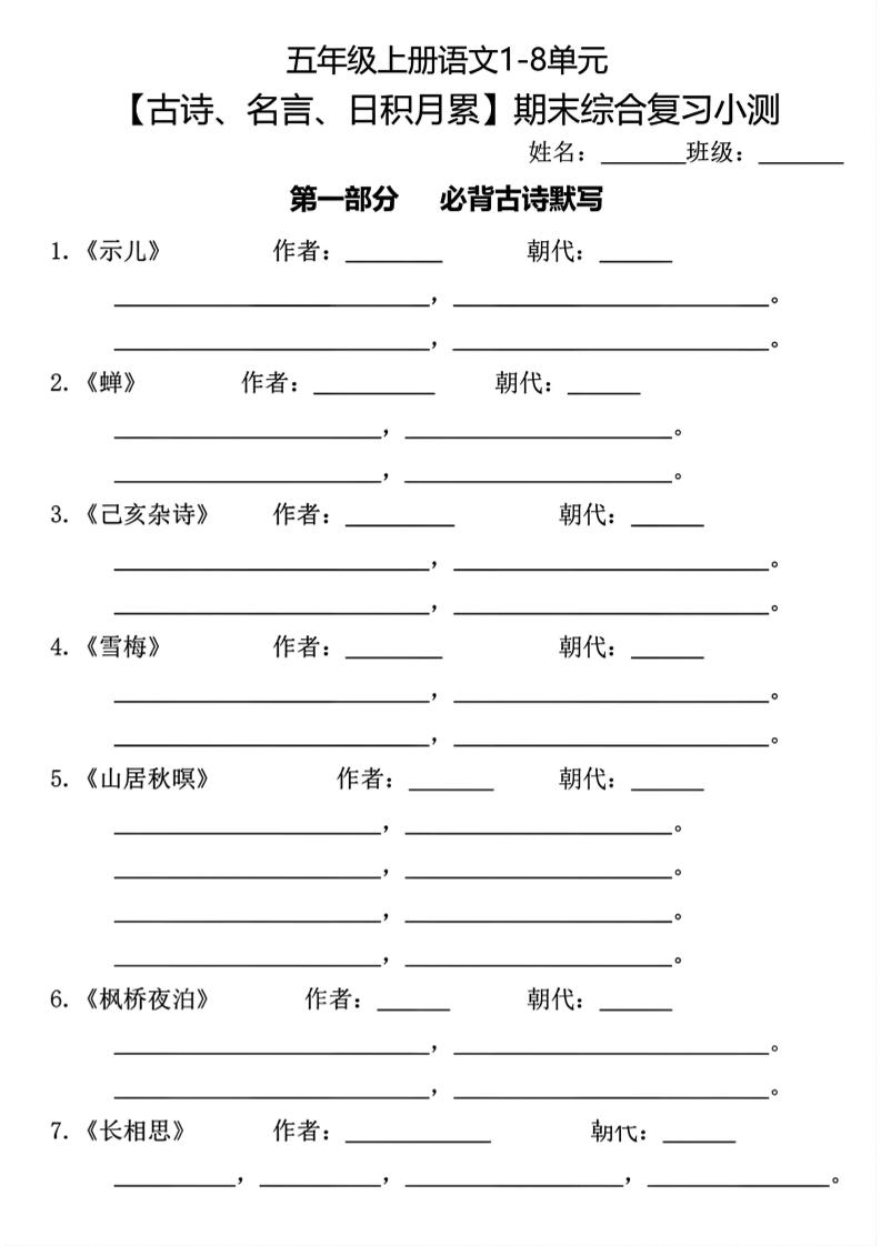 五年级上册语文古诗名言日积月累综合训练-柒染云阁