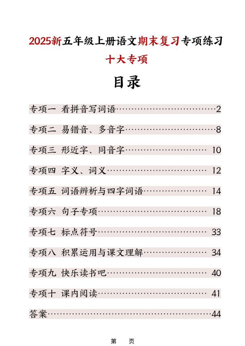 五年级上册语文期末复习十大专项练习-柒染云阁