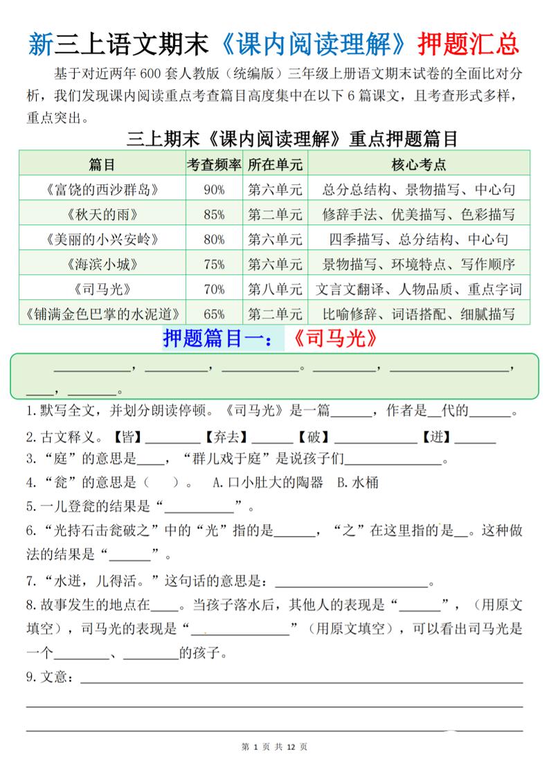 新三上语文期末课内阅读理解押题汇总（含答案24页）-柒染云阁